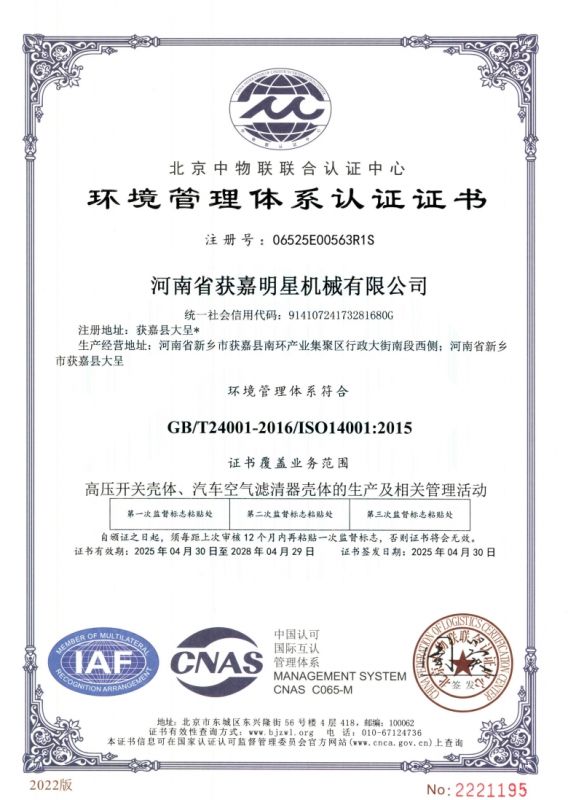 环境管理体系证证书
