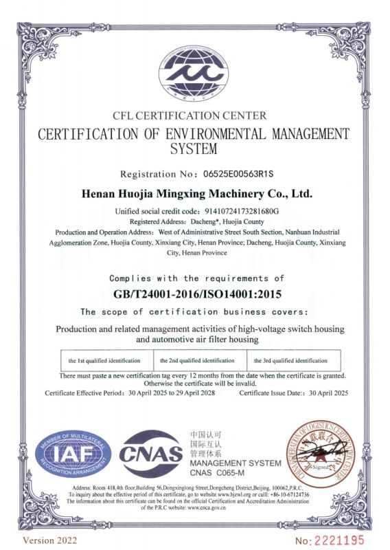 环境管理体系证证书英文版