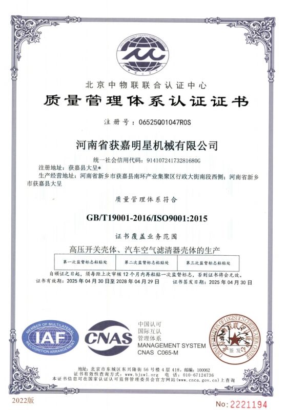 质量管理体系认证证书